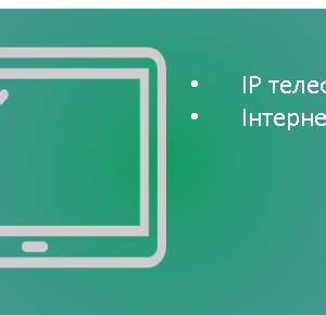 Кавіт Стандарт + Інтернет